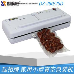 瑞相牌机DZ-2836702SD真空装机真空机家用真空包机包装真空封口机
