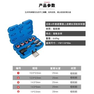 避震器上顶728螺丝震顶胶拆卸器避震塔拆装工具减螺丝紧固座套筒