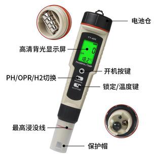 富氢水试测笔PH水质检测笔orpYY-400负电试位检氢含测量浓度测笔
