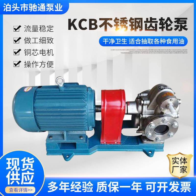 动KB齿轮泵KCB18.3铸铁卧式电输油泵定制不612C锈钢轮齿自吸泵