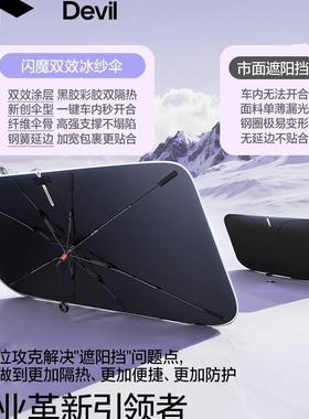 汽伞车遮阳车载隔前挡阳遮帘挡板挡风RIE玻璃罩车窗防晒热停车用