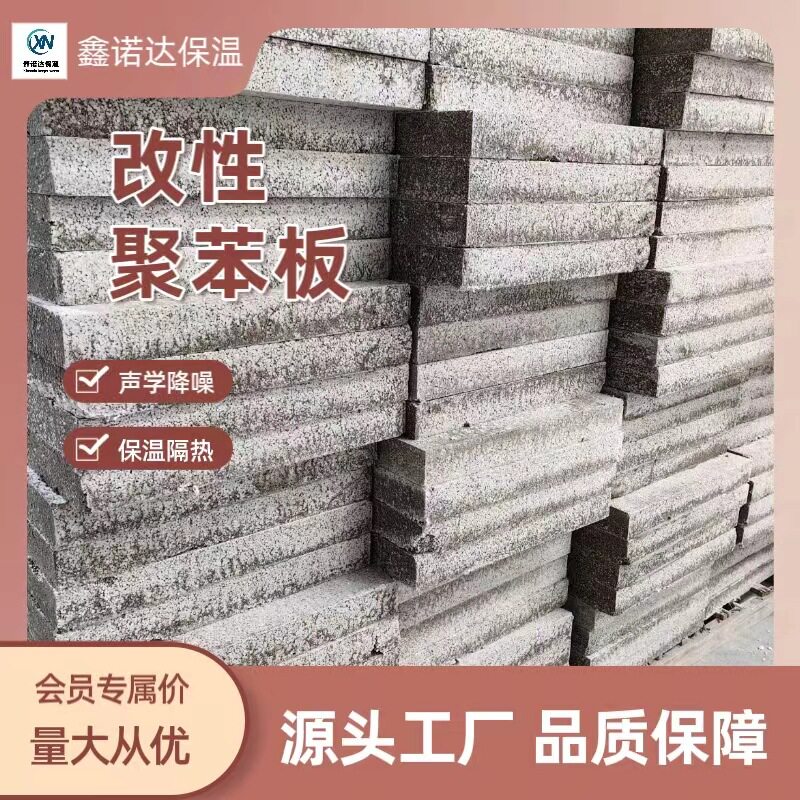 聚合聚苯板改性硅质板 水泥参透保温板防火硅质板外墙保温