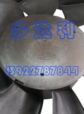 30RRB660038开利风叶30RB6600风轮Carrier30RBQXAXQFANPROP