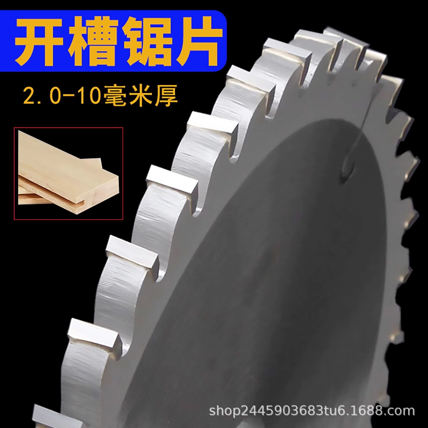 木工开槽锯片加厚合金切割片180/200/250立铣台锯拉槽35孔云石机