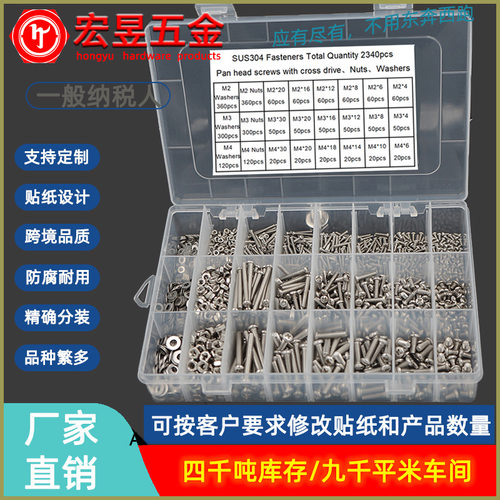 304十字盘头螺钉配螺母平垫套装