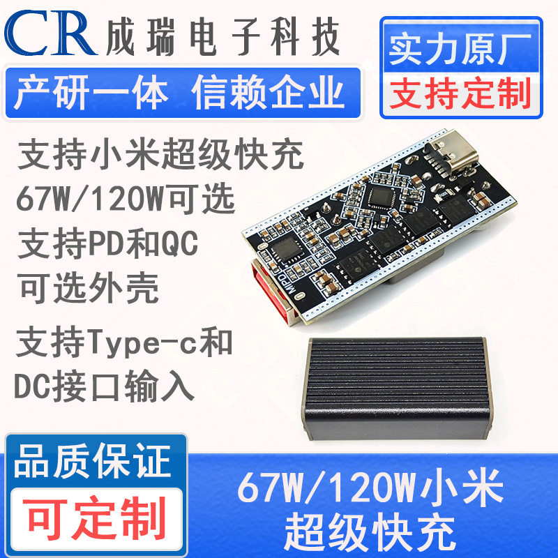 支持红米快充12-28V DC输入67W/120W私有协议 PD QC 车充