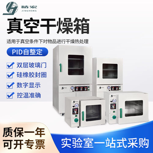 上海精宏 真空干燥箱DZF-6020液晶触摸屏实验室工业用烘干箱