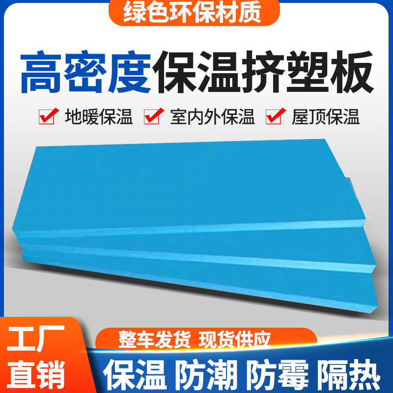 xps挤塑板B1级阻燃不燃泡沫板屋面隔热保温板地暖板国标项目专用