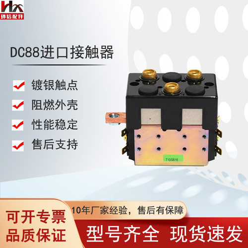 ZJWT100ADC88接触器搬运车用