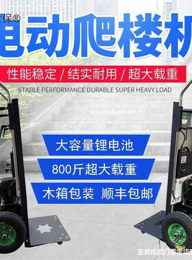 电动楼机搬HVI爬运车下楼梯履上带爬楼家电沙子水泥手推小拉车太