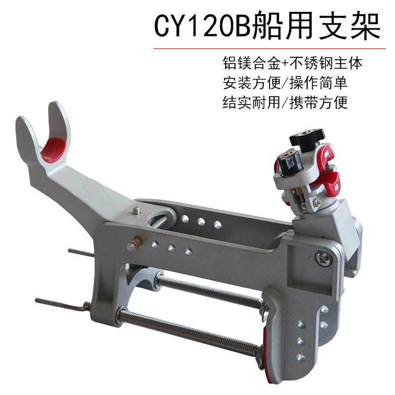 CY120B全金属可调船钓炮台支架