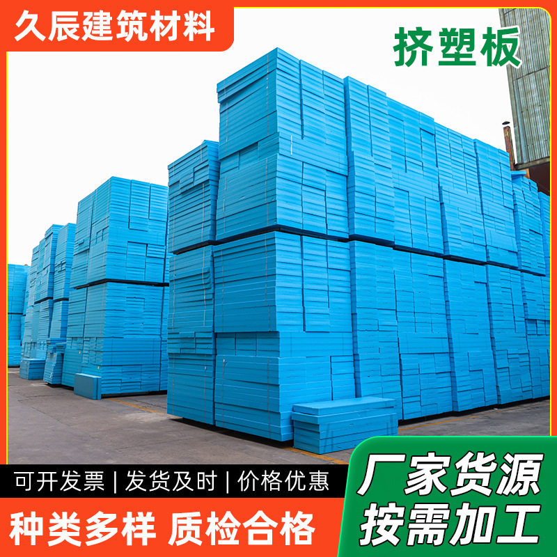 1cm-20cm挤塑板 高抗压阻燃挤塑板 挤塑板价格 隔热材料