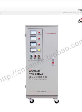 三科TS-20KVA2床0000WN电脑机数控机三相TNS-20KV全自动稳压器38