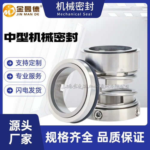 厂家直供 IS50-50-125机械密封  Mechanical seal暖气循环水泵
