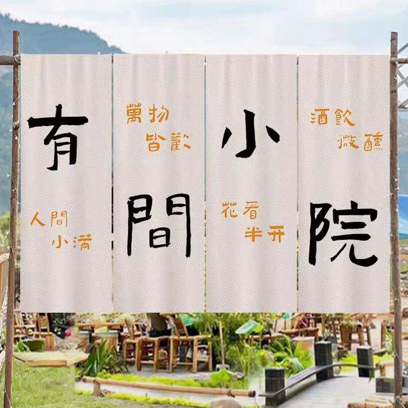 户字外挂布001小春天营团建营露地氛围拍照布置文装饰挂院布背景