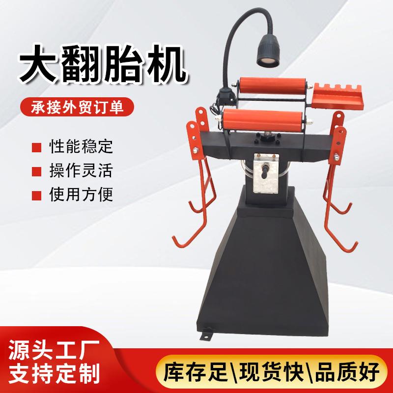翻胎机433翻轮胎维修工具车辆维修工轮具胎大修补内壁打磨工具胎