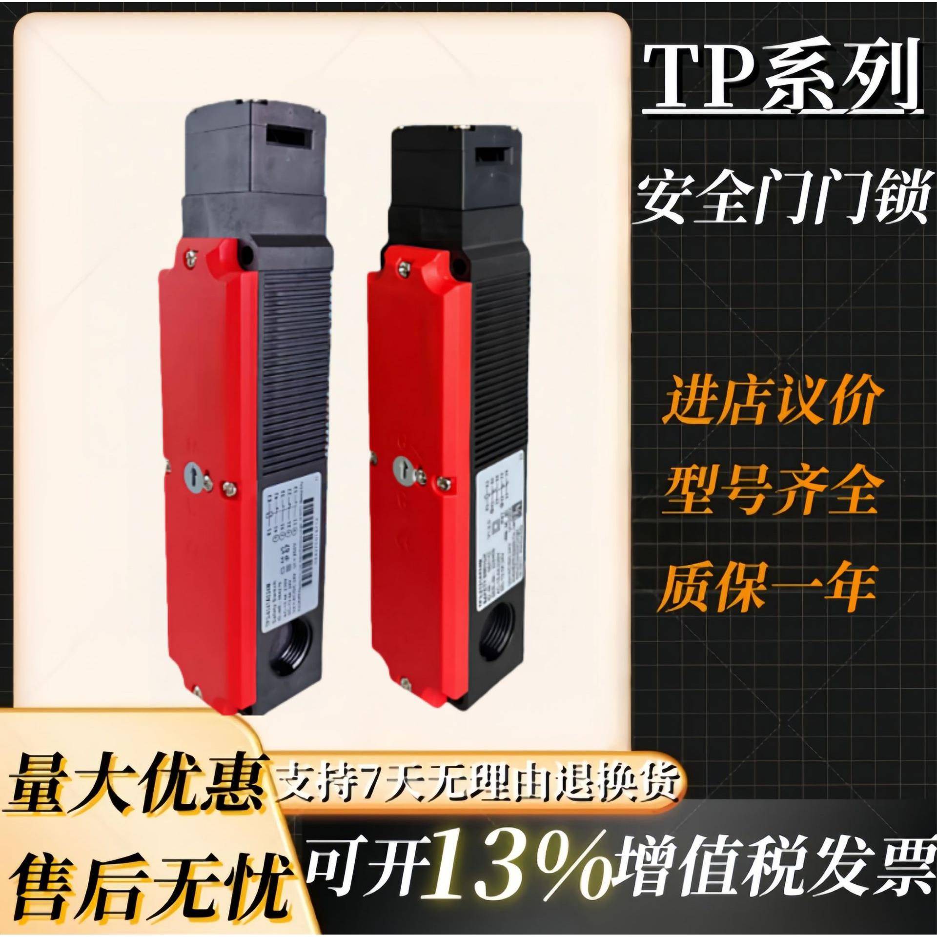 TP38-537A024M04336安全开关安全门锁150现货