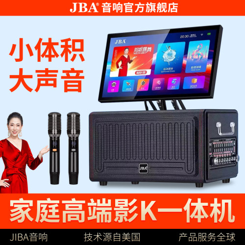 JBA音响家庭K歌投屏户外音箱