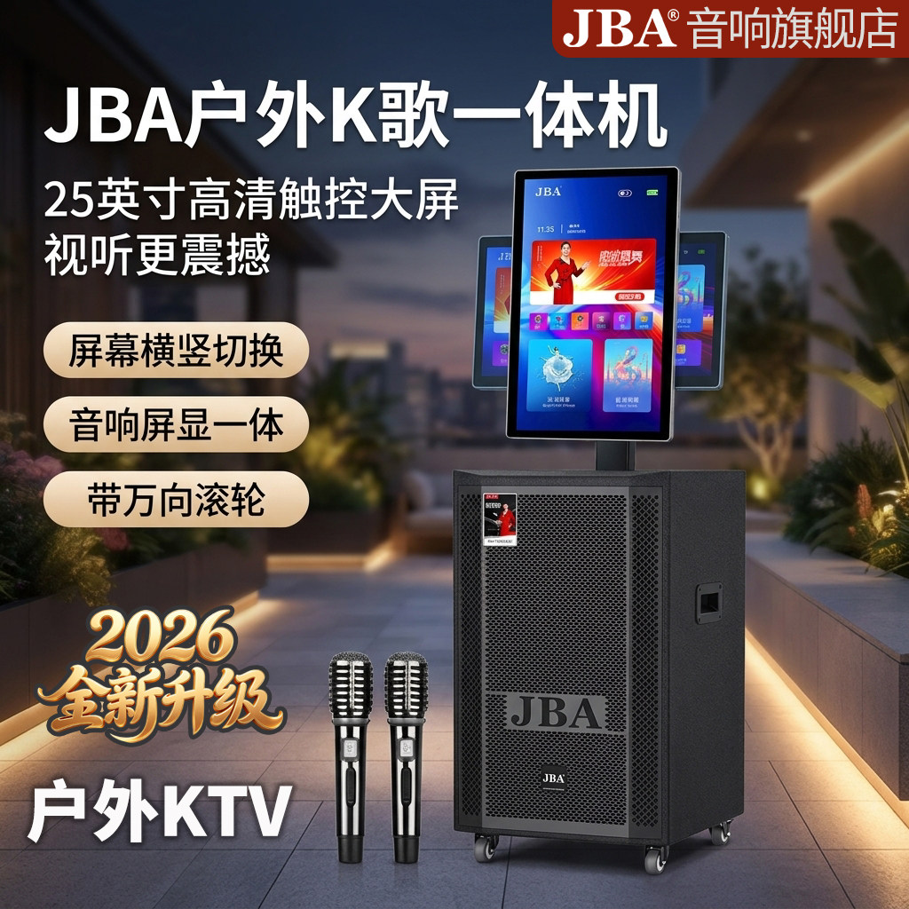 高端JBA音响户外K歌唱一体机广场舞视频音箱带声卡官方旗舰店正品