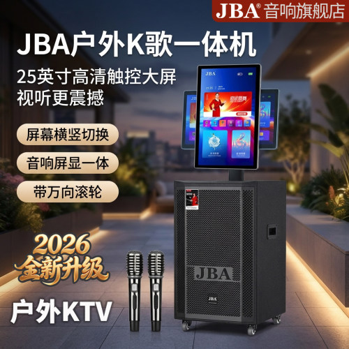 JBA音响户外K歌唱广场舞视频音箱