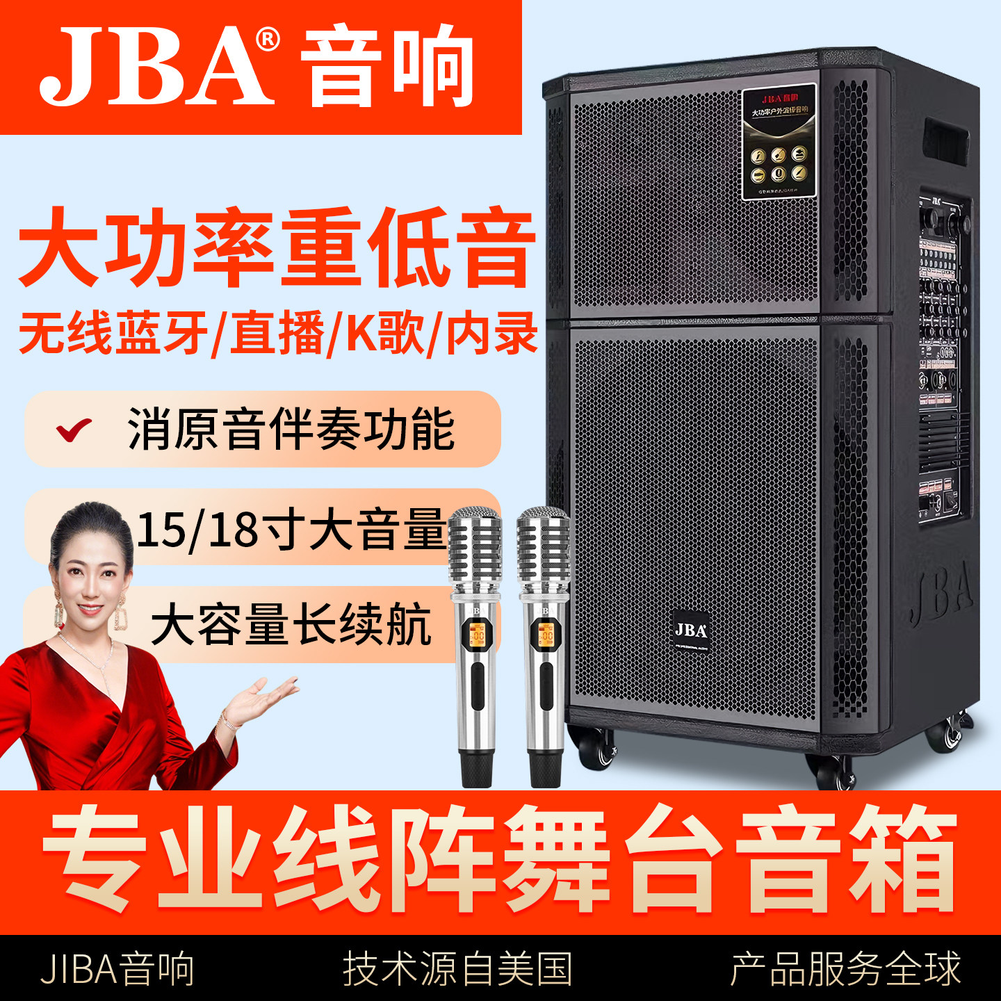 JBA音响专业舞台演出户外广场舞音响大功率重低音K歌蓝牙拉杆音箱