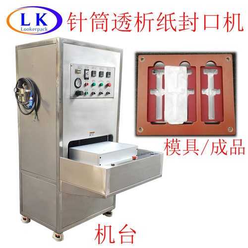 美容医疗器械PTEG吸塑盒透析纸杜邦特卫强热合封口机吸塑包装机