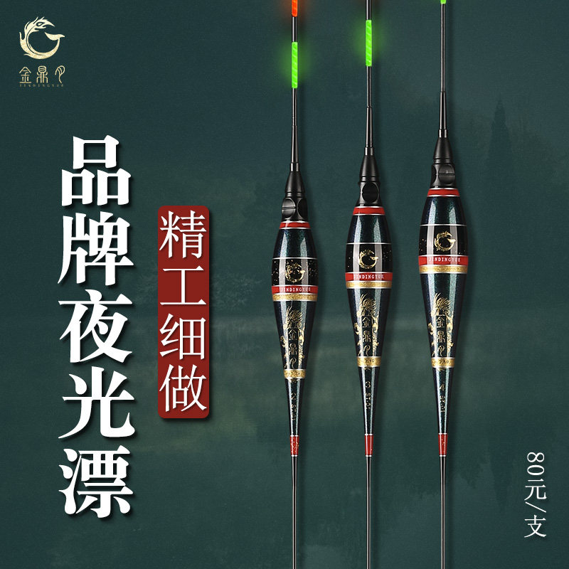 金鼎月电子漂日夜两用硬尾夜光漂高灵敏鲫鱼浮漂醒目浮标夜钓鱼漂