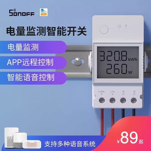 易微联16A20A电量统计开关过压欠压过载保护带显示屏电流电压监测