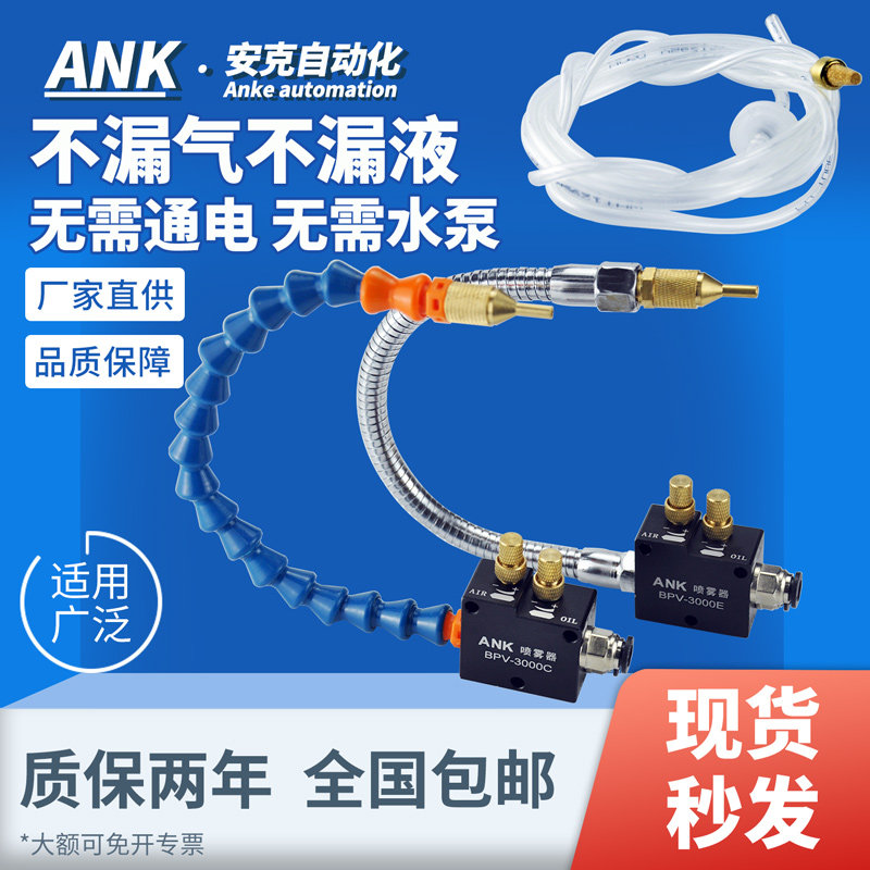 气动车床机床加工冷却喷雾器铣床切削液万向雕刻机喷雾器水管油泵