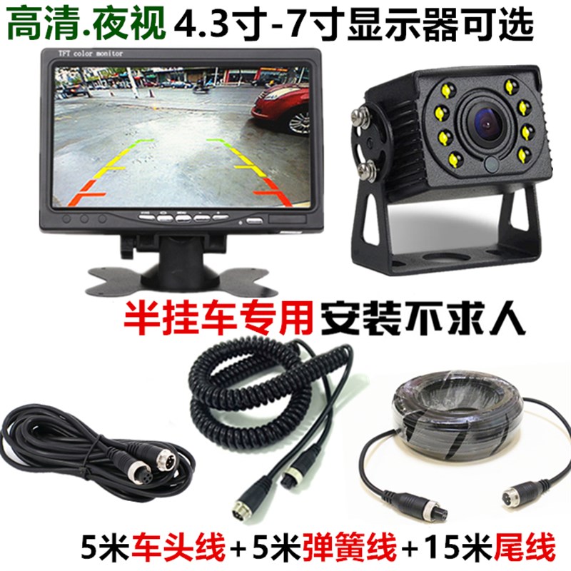 牵引半挂车24V简易安装车载高清红外CCD夜视可视后视倒车影像系统