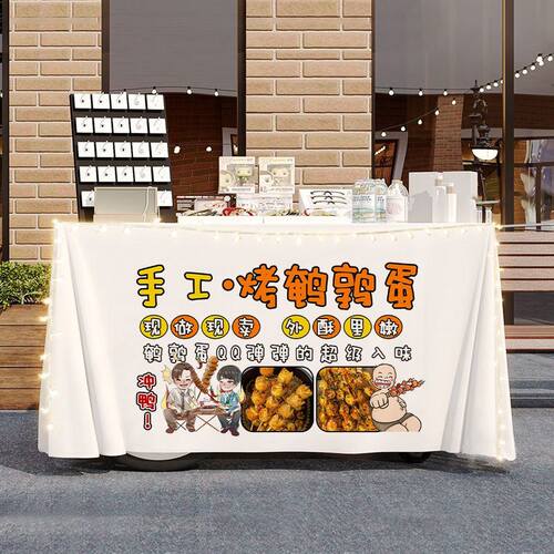 烤鹌鹑蛋摆摊宣传桌布台布美食小吃夜市集市地摊布挂布广告布招牌