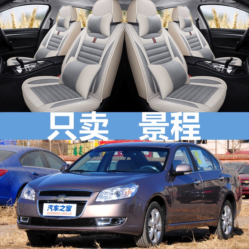 雪佛兰景程 09/2010/2011/12/13/14款专用汽车坐垫套全包四季座套