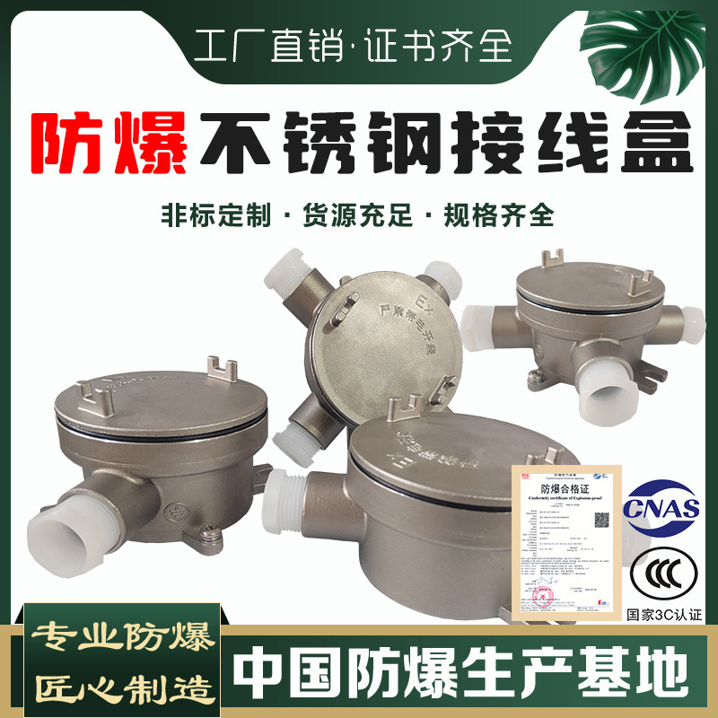 304不锈钢防爆接线盒DN20分线盒IIC级6分圆形AH防爆三通直通吊盒