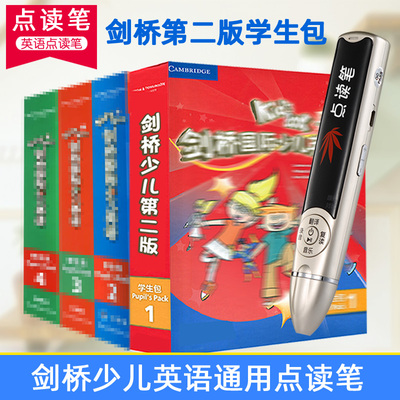 剑桥KB1一6英语点读笔丽声概念国际幼儿童新思维第二版学生包通用