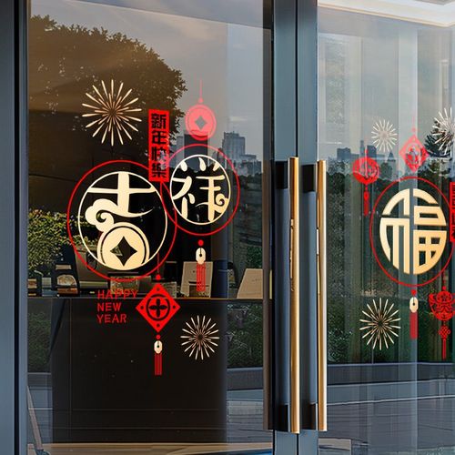 2026新年春节玻璃贴纸装饰场景布置静电贴玻璃贴门贴窗贴马年窗花