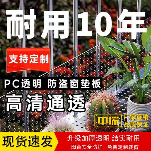 透明防盗窗垫板阳台防护网防掉防漏网定制不锈钢垫板窗台花架垫板