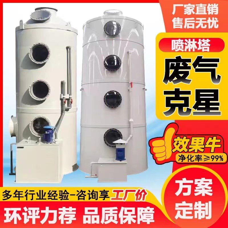 PP喷淋塔废气处理环保设备除尘除雾水淋塔不锈钢碳钢脱硫净化塔