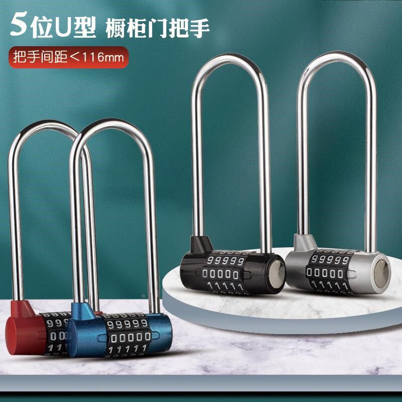 大号加长U型U形锁梁橱柜柜子门把手拉手长条数字密码锁挂锁锁头定