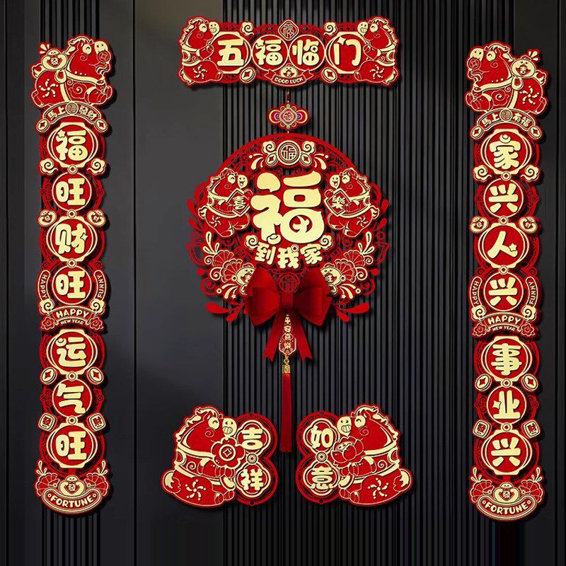 【成品速发】磁吸对联2026新款春节新马年立体毛毡布镂空过年春联