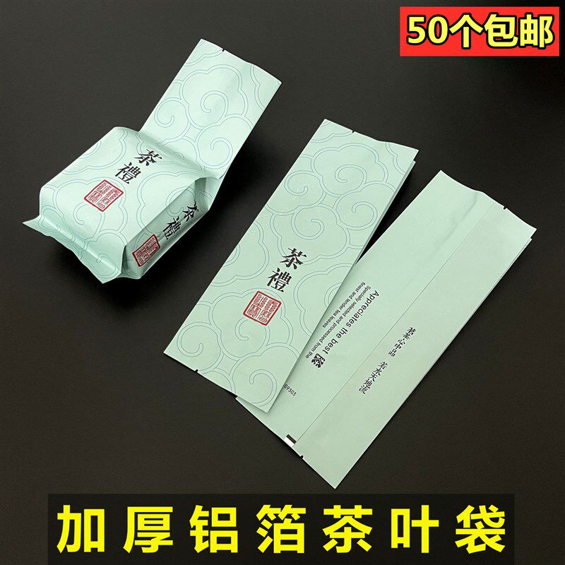 茶叶铝箔袋二两装半斤装红茶绿茶内袋热封口袋锡箔纸袋包装袋加厚