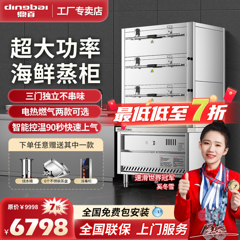 鼎百三门海鲜蒸柜商用电蒸箱炖汤柜燃气酒店餐饮智能电蒸炖蒸鱼柜