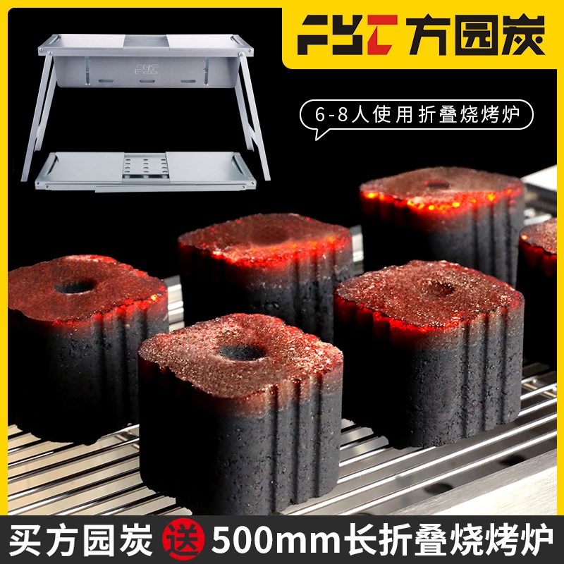 【买炭送烤炉】天成方园炭赠6-8人50cm便携折叠烤炉速燃烧烤炭