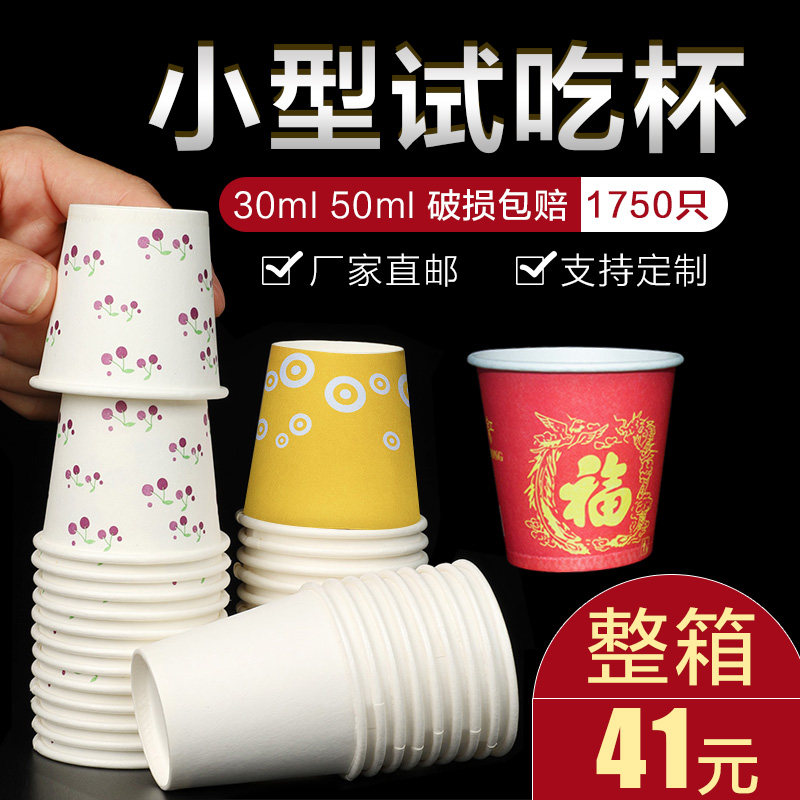 一次性杯子品尝杯品茶杯加厚试吃杯塑料透明杯饮水杯白50ml一口杯