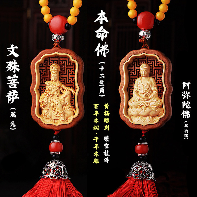木雕十二生肖本命佛吊坠汽车挂件护身符观音车用后视镜保平安挂件