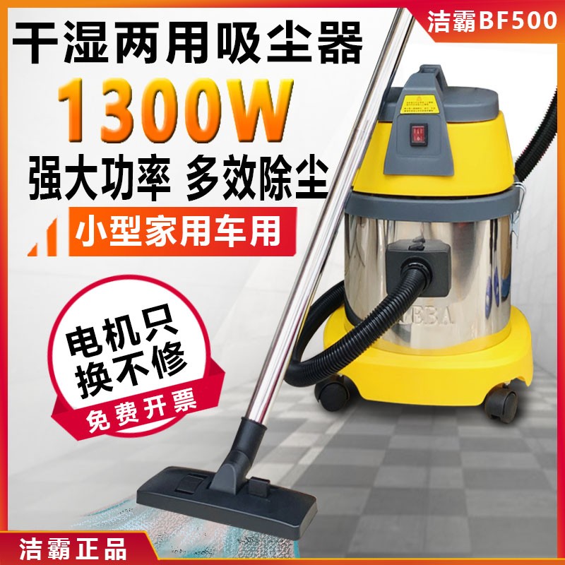 洁霸BF500吸尘吸水机小型强力超静音 家用商用干湿两用15L吸尘器