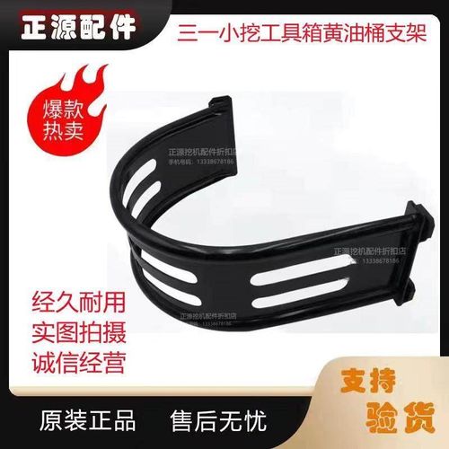 三一75挖机 原厂工具箱 黄油桶抱箍支架篮子SY65 70钩机配件