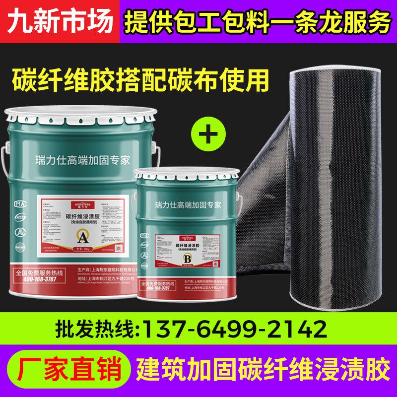 瑞力仕碳纤维加固胶正A级碳纤维浸渍胶贴碳纤维布环氧树脂裂缝修