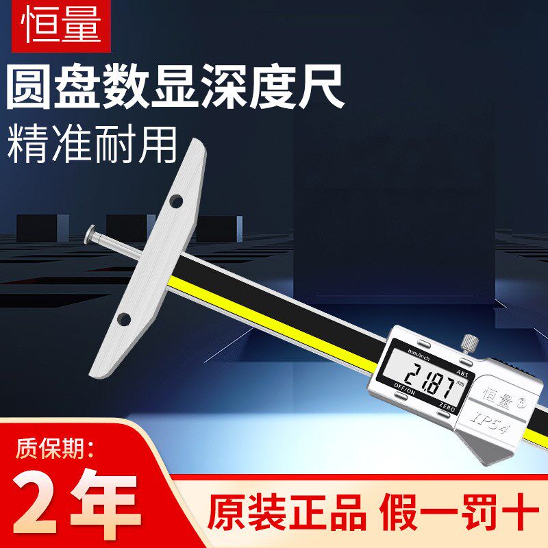 恒量圆盘式细杆数显深度尺0-150mm 0.01高精度细杆圆盘测头测深度