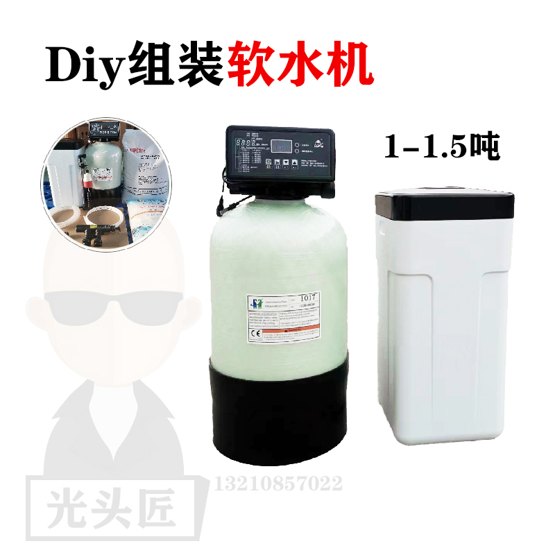 光头匠Diy1.5吨组装软水机流量型配旁通阀全屋除水垢罗门哈斯树脂