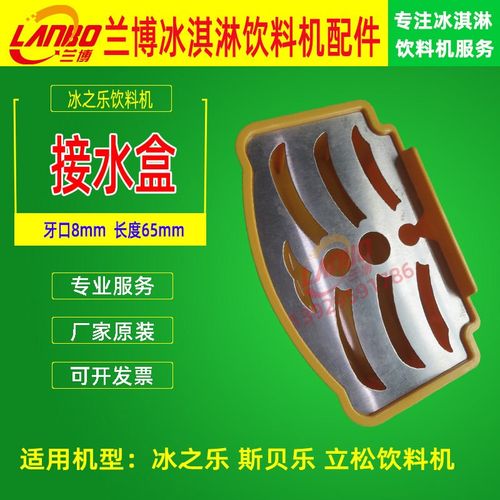 冰之乐果汁机接水盒立松冷饮机接口冷热果汁机接水盘原厂原装配件